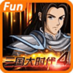 三国大时代4上帝版 2.5 安卓版