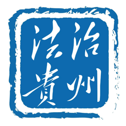 法治贵州客户端