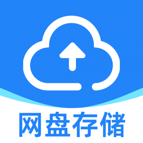 迅迅网盘存储 1.0.0 免广告版