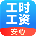 安心记工资 1.0.2 安卓版