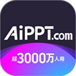 AiPPT一键生成 V3.5.1 官方版