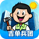 吉单师傅 1.0.0 纯净版