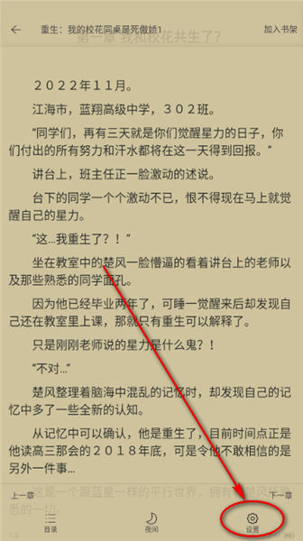 星辰小说怎么修改字体大小配图1