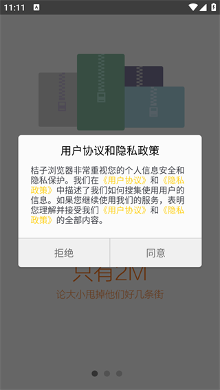 桔子浏览器手机版