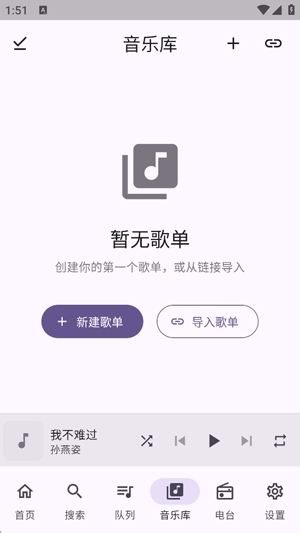 FMP音乐播放器怎么添加歌单配图1