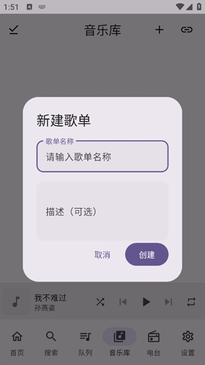 怎么添加歌单配图2
