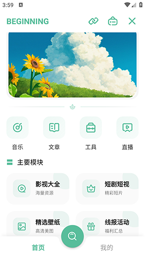 开端APP免费版截图