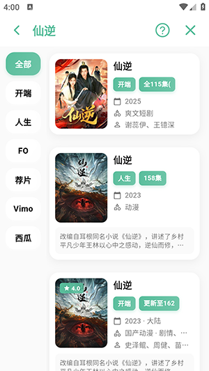 开端APP免费版截图