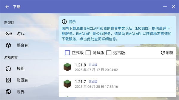 Hmcl-pe启动器