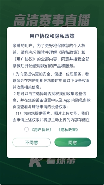 看球帝app怎么登录配图1