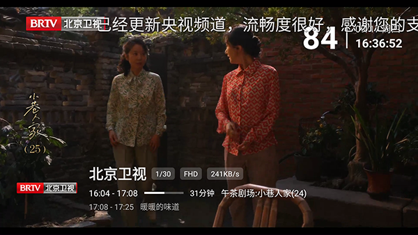 乘风破浪(乡村电视)截图