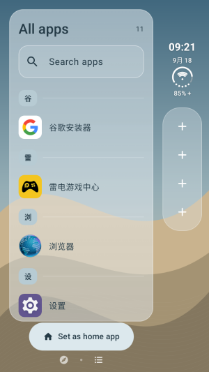 Duo Launcher截图