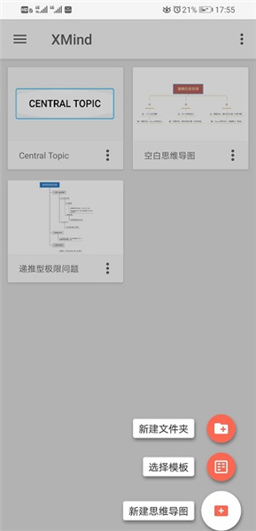XMind使用教程配图1