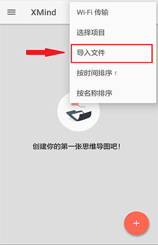 XMind怎么传输文件配图1
