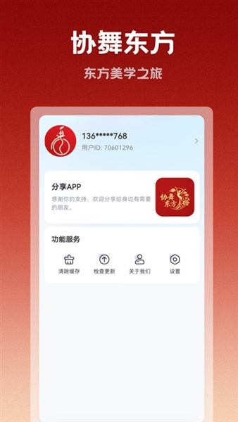 协舞东方使用教程配图1