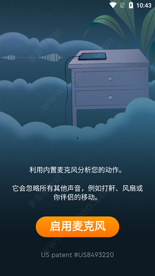 sleep cycle使用教程配图1
