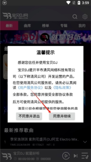宝贝DJ音乐网