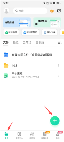 万兴脑图使用教程配图1