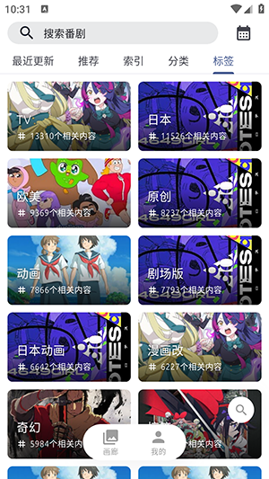 AniCh动漫官方版截图