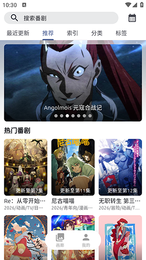 AniCh动漫官方版截图