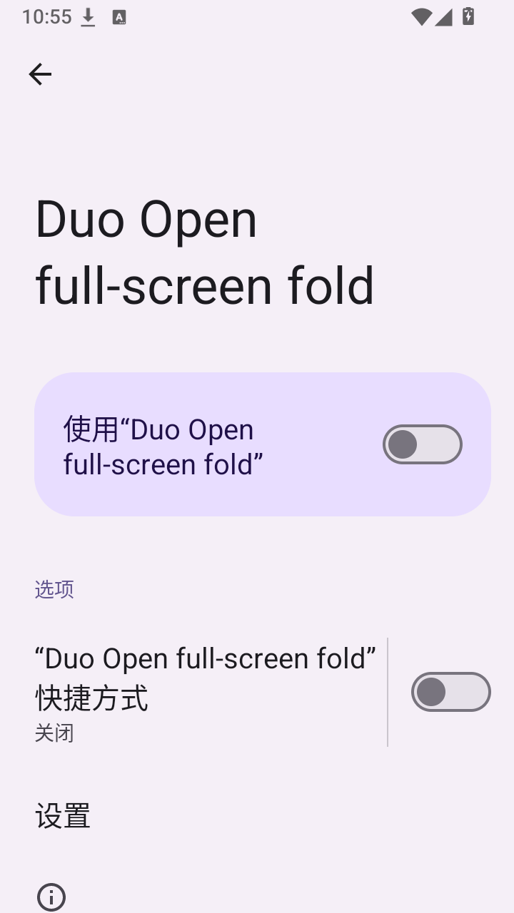Duo Open截图