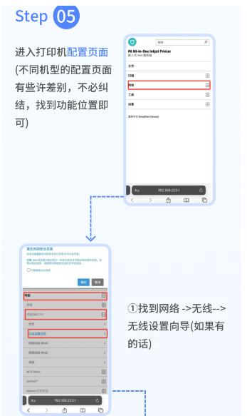 怎么连接惠普打印机配图3