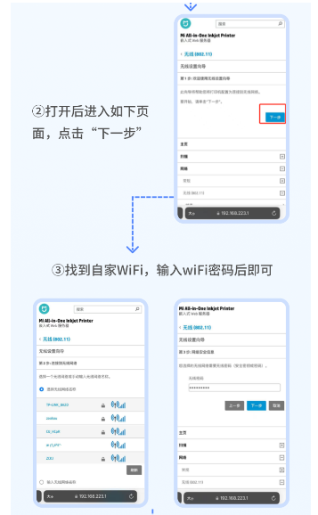怎么连接惠普打印机配图4