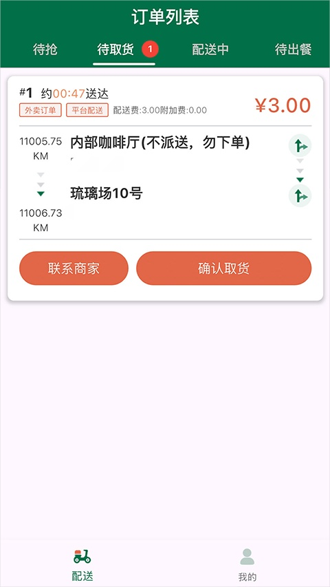 星火外卖骑手端