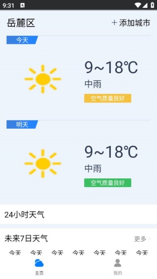 暖暖天气app怎么用配图1
