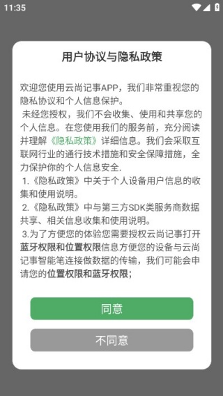 云尚记事app注册使用说明配图1