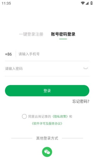 注册使用说明配图3
