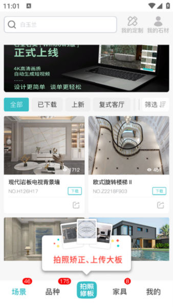 石全石美使用教程配图1