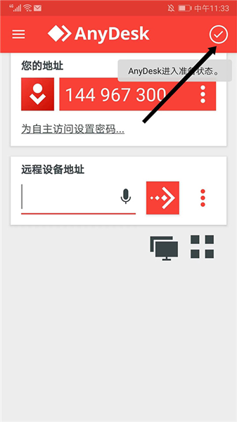 AnyDesk使用教程配图1