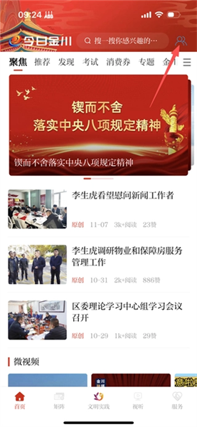 今日金川怎么登录配图1