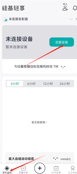 app如何连接手表配图2