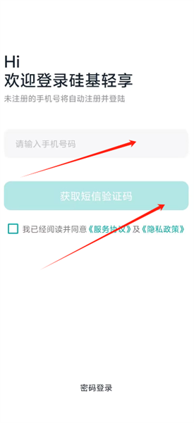 硅基轻享app如何连接手表配图1