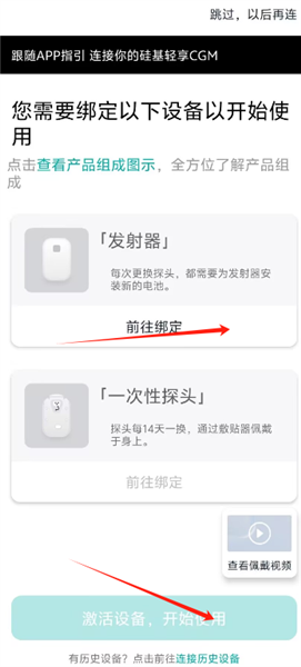 app如何连接手表配图3