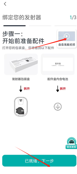 app如何连接手表配图4