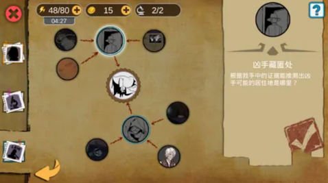 头号侦探社最新版