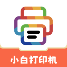 小白打印机 1.15 手机版