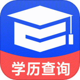 学历信息查询 2.5.13 官方版
