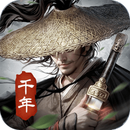 武林霸业千年 1.0 安卓版