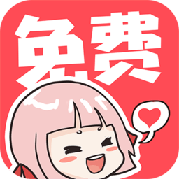 啵哔免费漫画 2.7.0 官方版