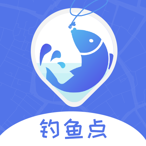 钓鱼点 1.2.8 官方正版