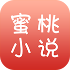 蜜桃网小说 5.75 安卓版