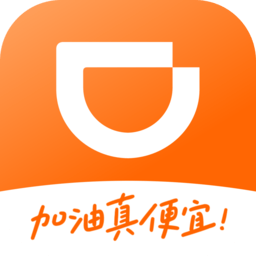 滴滴加油 3.29.0 手机版