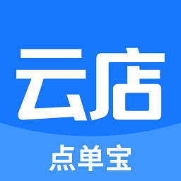 云店点单宝 1.5.18 安卓版