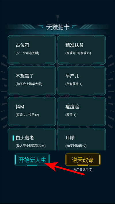 人生重开模拟器最新版本