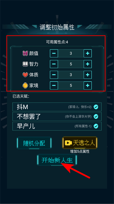人生重开模拟器最新版本