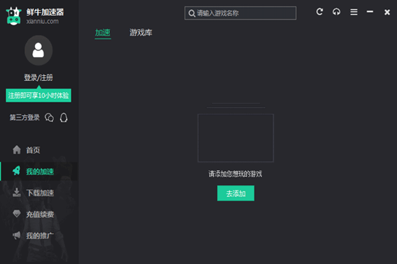 鲜牛加速器5.1.9.4